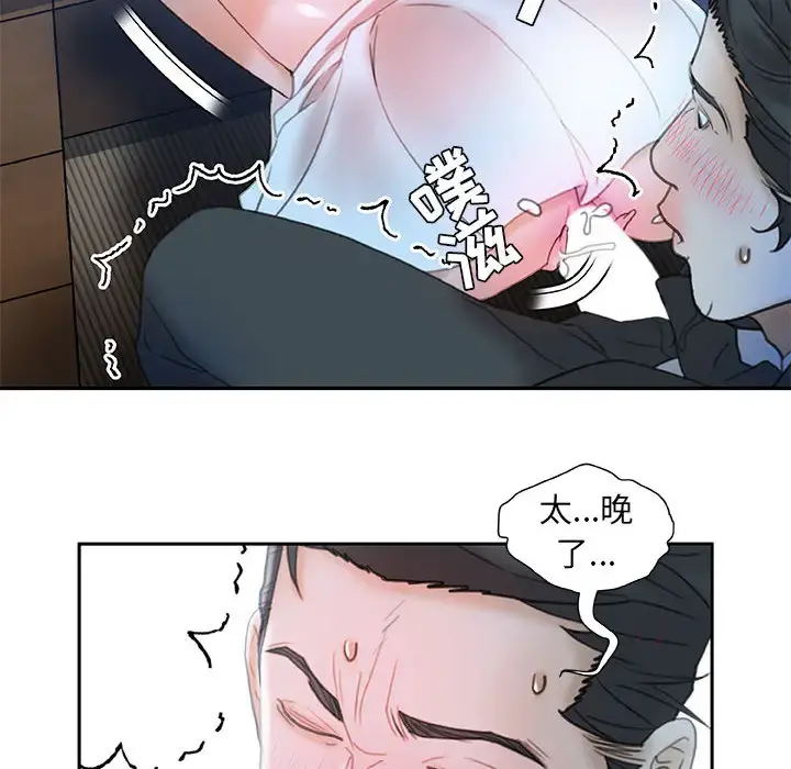 女职员们 - 第17话 - page 28