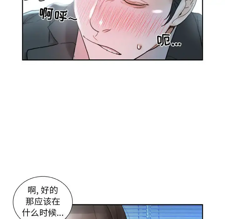 女职员们 - 第17话 - page 29