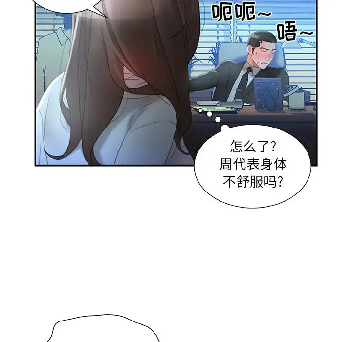 女职员们 - 第17话 - page 30