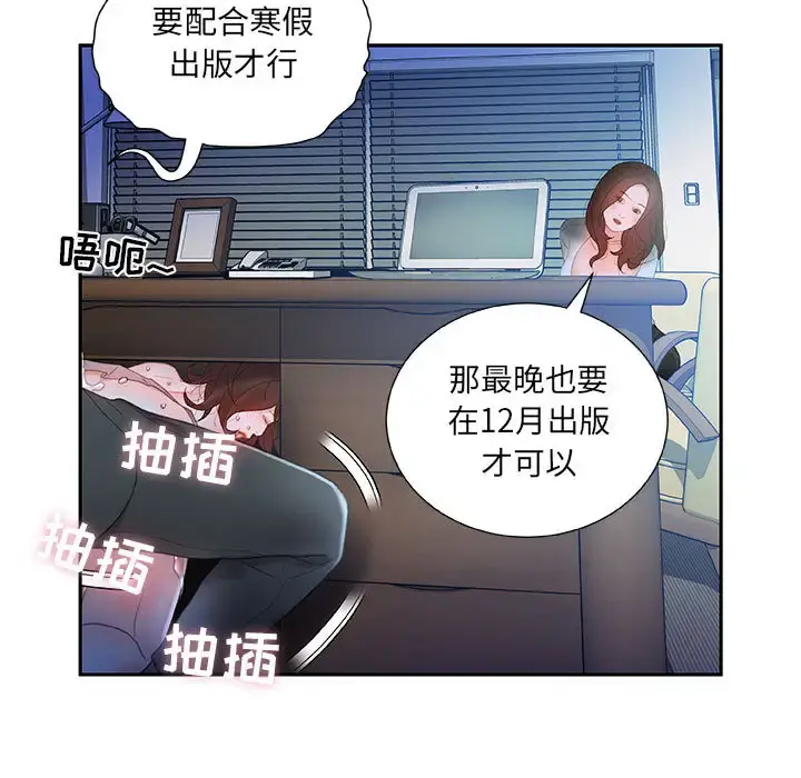 女职员们 - 第17话 - page 31