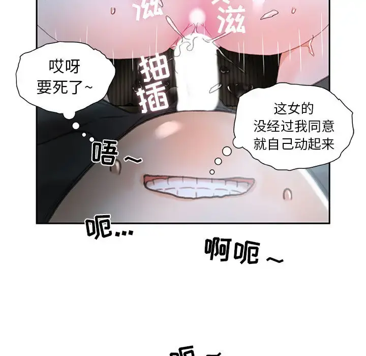 女职员们 - 第17话 - page 33