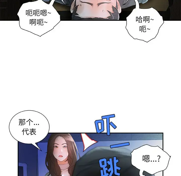 女职员们 - 第17话 - page 36