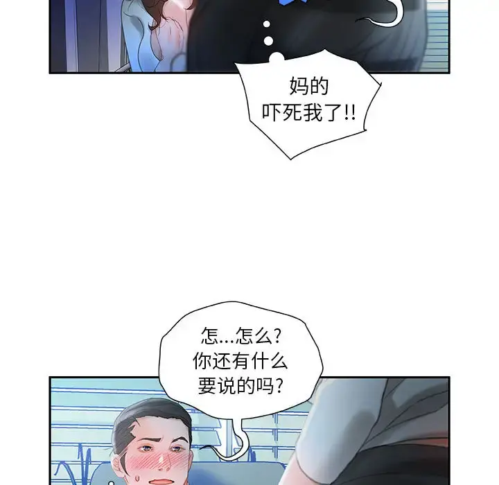 女职员们 - 第17话 - page 37