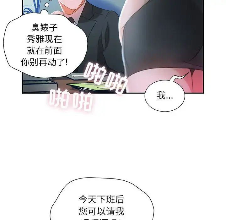 女职员们 - 第17话 - page 38