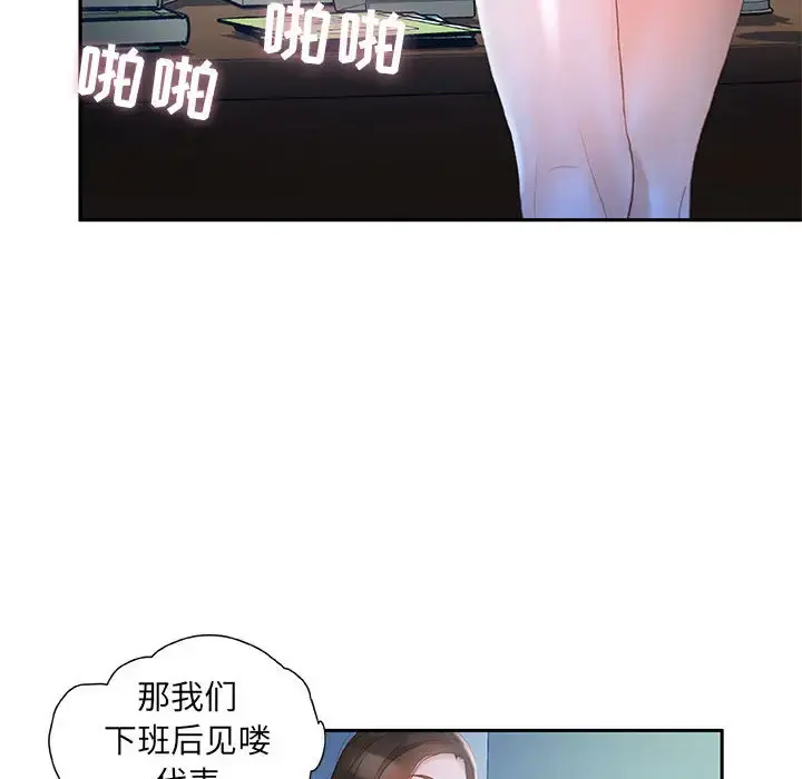 女职员们 - 第17话 - page 40