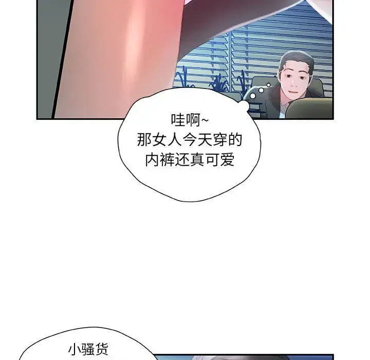 女职员们 - 第17话 - page 43