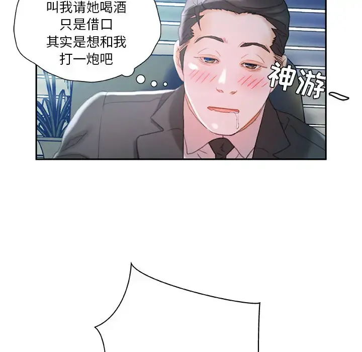 女职员们 - 第17话 - page 44