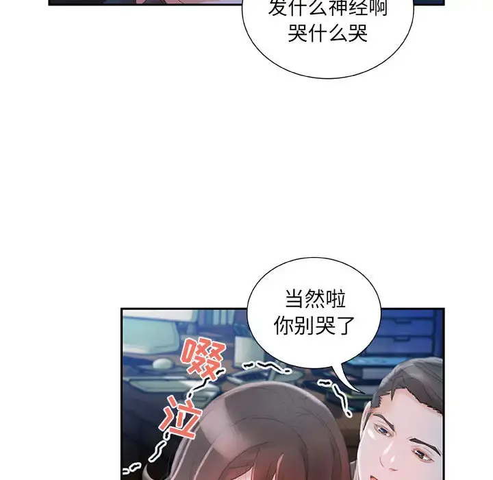 女职员们 - 第17话 - page 51