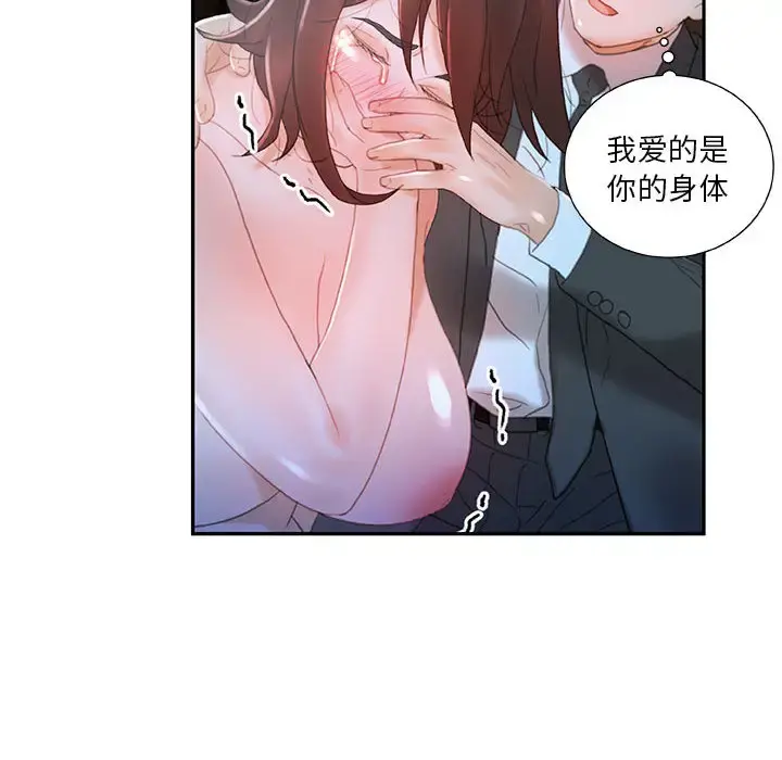 女职员们 - 第17话 - page 52