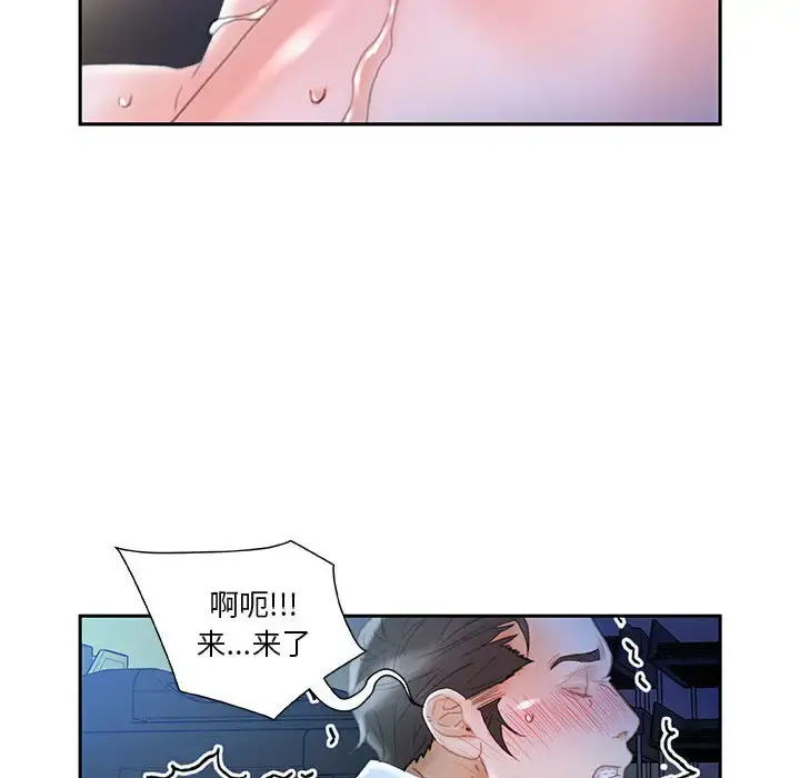 女职员们 - 第17话 - page 69