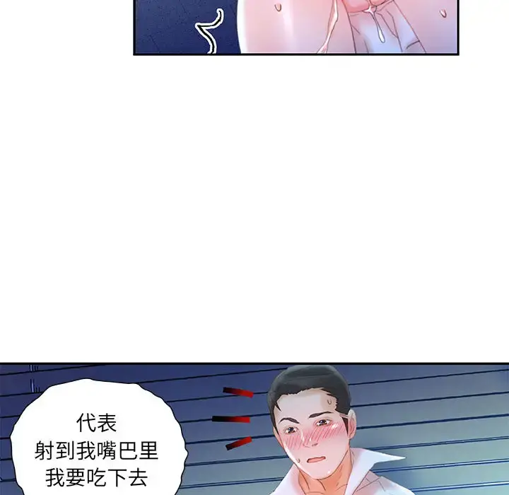 女职员们 - 第17话 - page 71