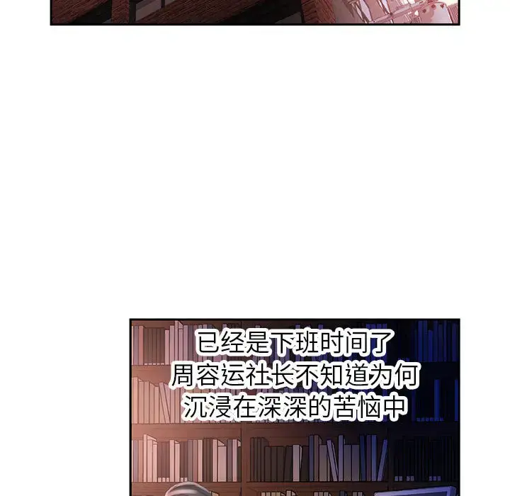 女职员们 - 第17话 - page 81