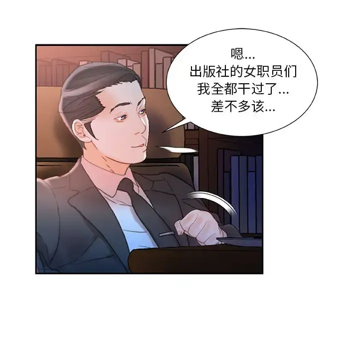 女职员们 - 第17话 - page 83