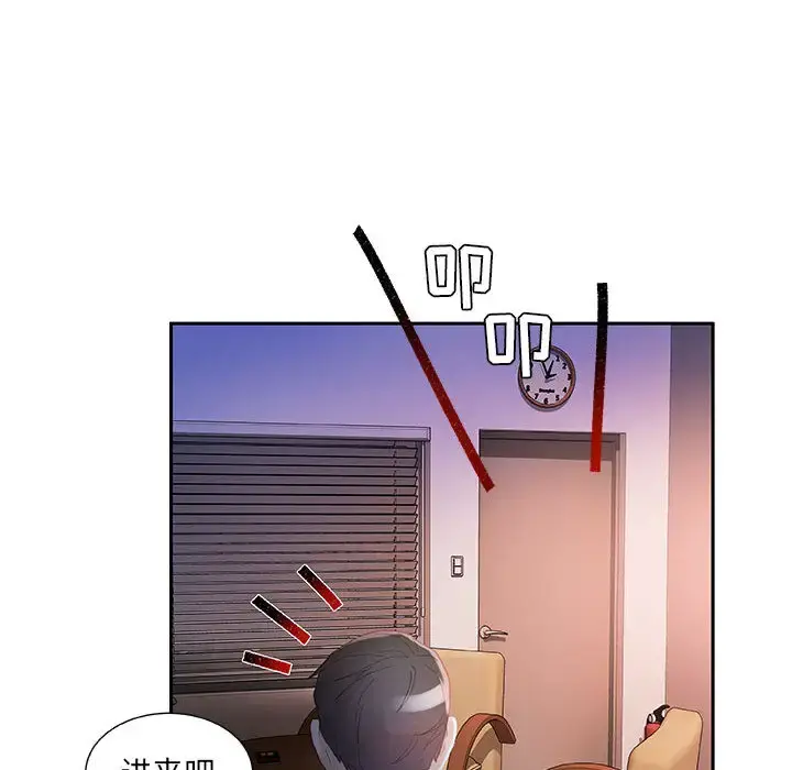 女职员们 - 第17话 - page 84