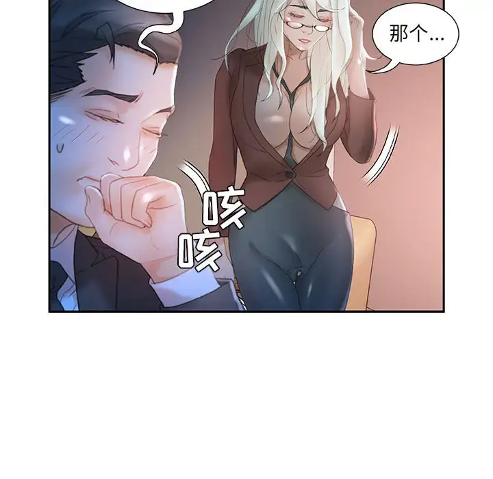 女职员们 - 第17话 - page 89