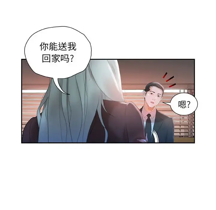女职员们 - 第17话 - page 90