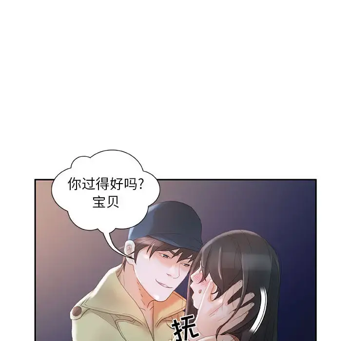 女职员们 - 第17话 - page 98