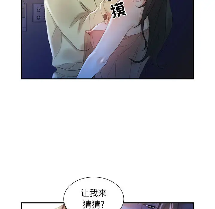 女职员们 - 第17话 - page 99