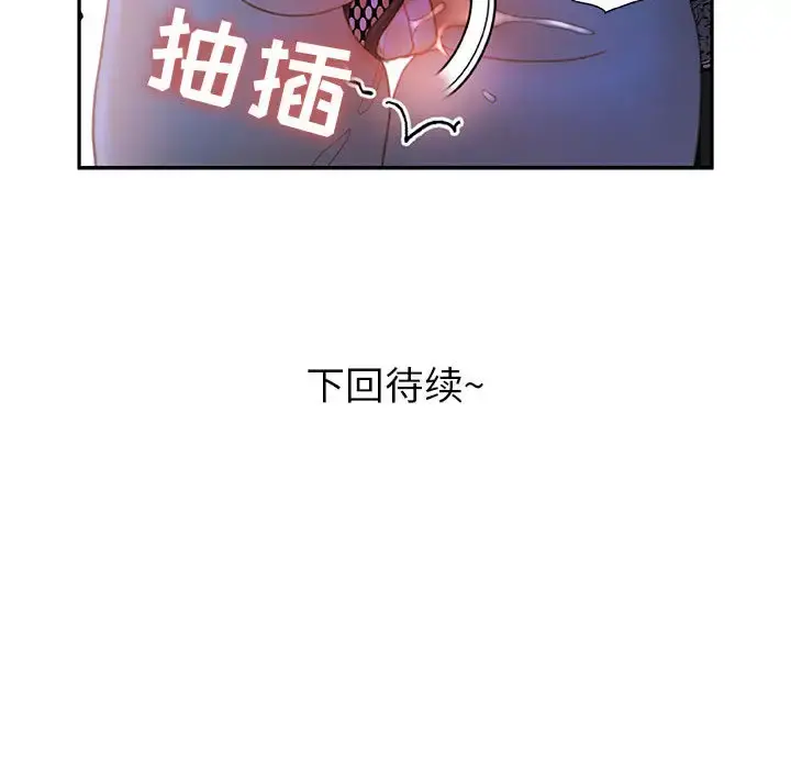 女职员们 - 第17话 - page 102