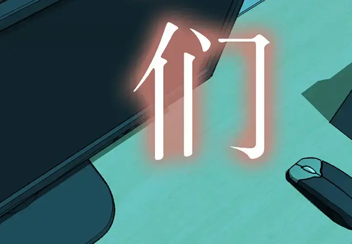 女职员们 - 第10话 - page 4