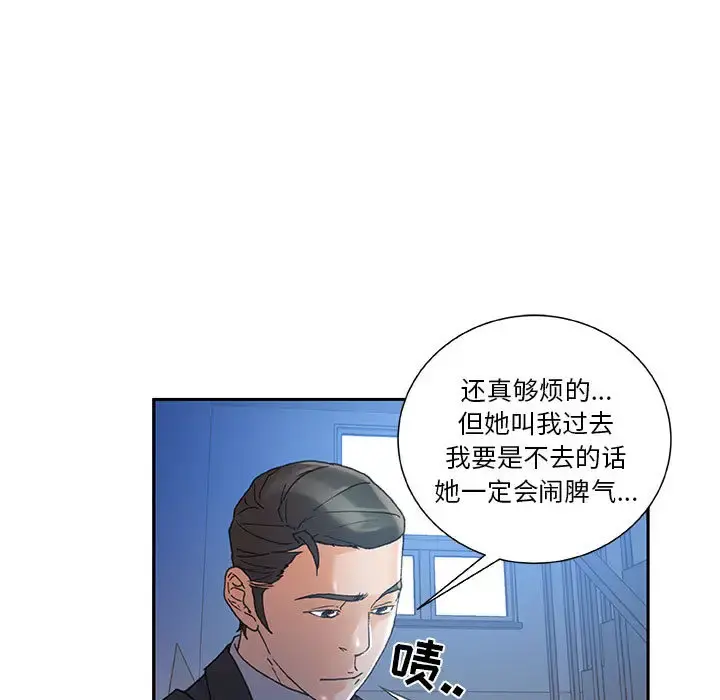 女职员们 - 第10话 - page 9
