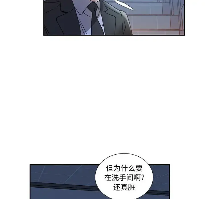 女职员们 - 第10话 - page 10