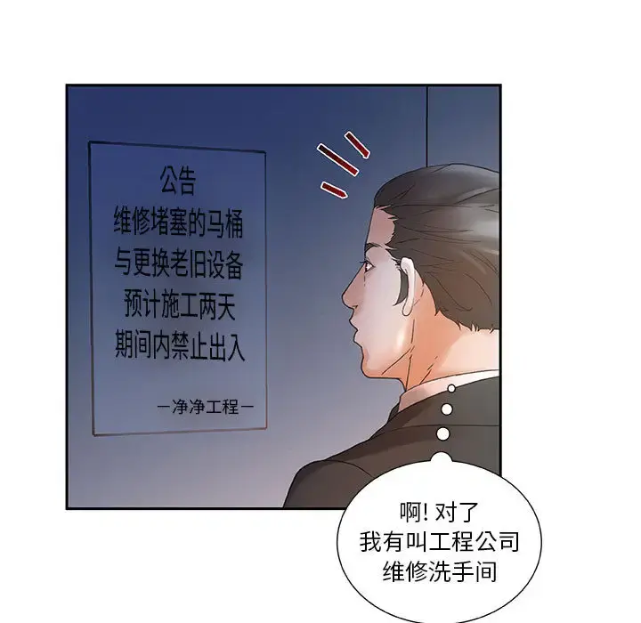 女职员们 - 第10话 - page 15