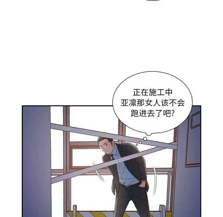 女职员们 - 第10话 - page 16