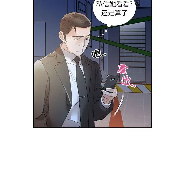 女职员们 - 第10话 - page 18