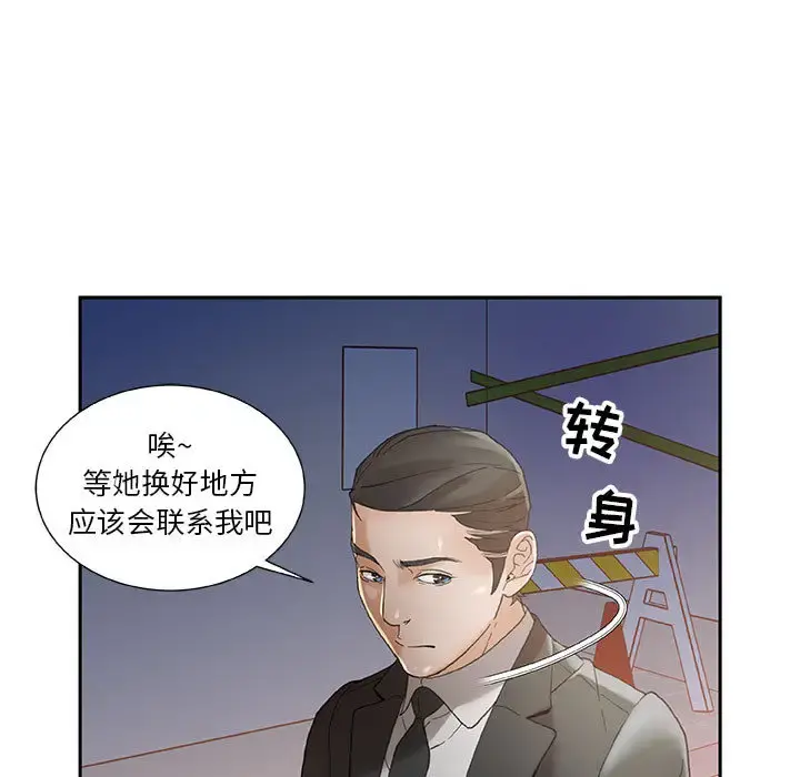 女职员们 - 第10话 - page 19