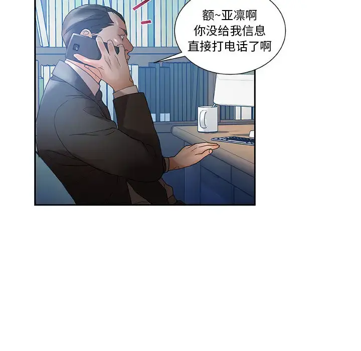 女职员们 - 第10话 - page 48