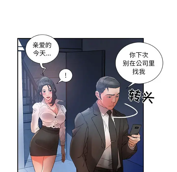 女职员们 - 第10话 - page 61