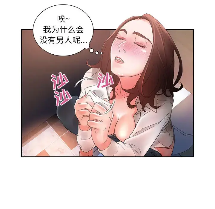 女职员们 - 第10话 - page 68