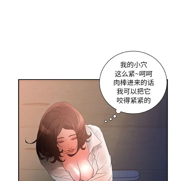 女职员们 - 第10话 - page 69