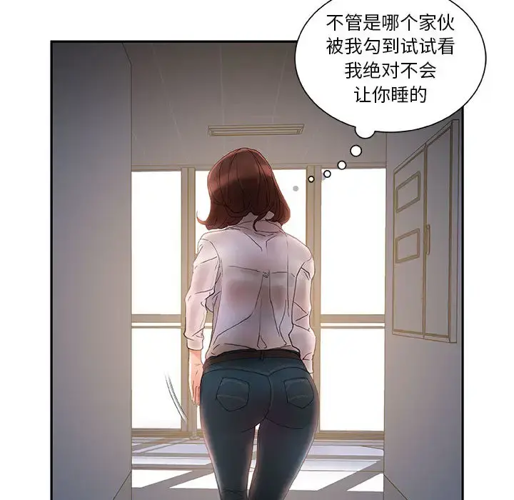 女职员们 - 第10话 - page 74