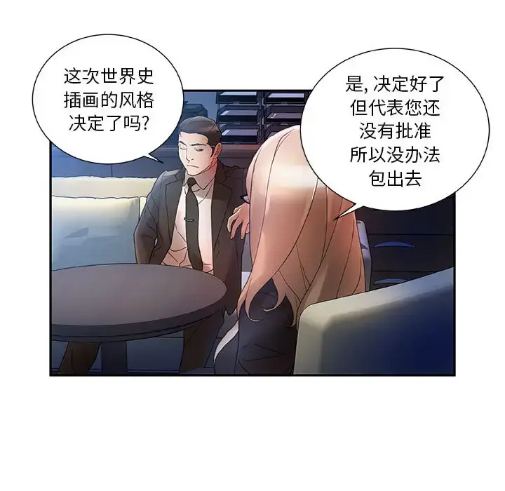 女职员们 - 第10话 - page 87