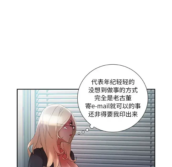 女职员们 - 第10话 - page 91