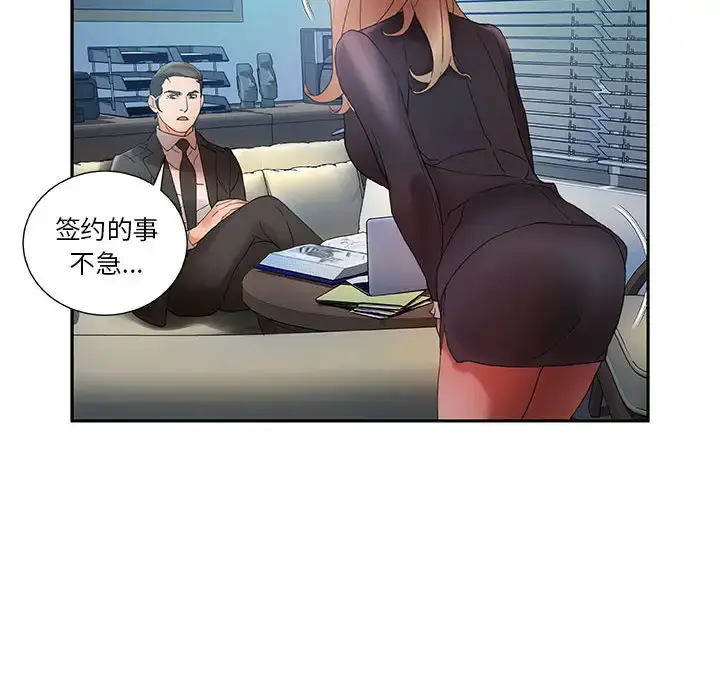 女职员们 - 第10话 - page 97