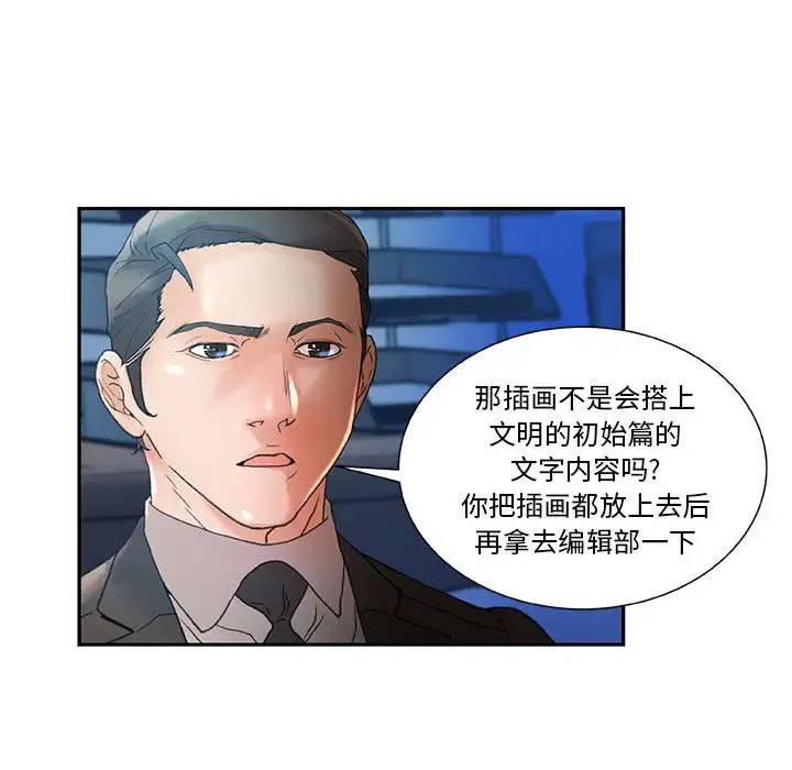 女职员们 - 第10话 - page 98