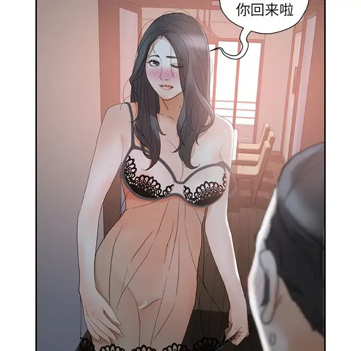 女职员们 - 第13话 - page 8