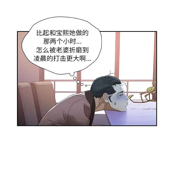 女职员们 - 第13话 - page 15