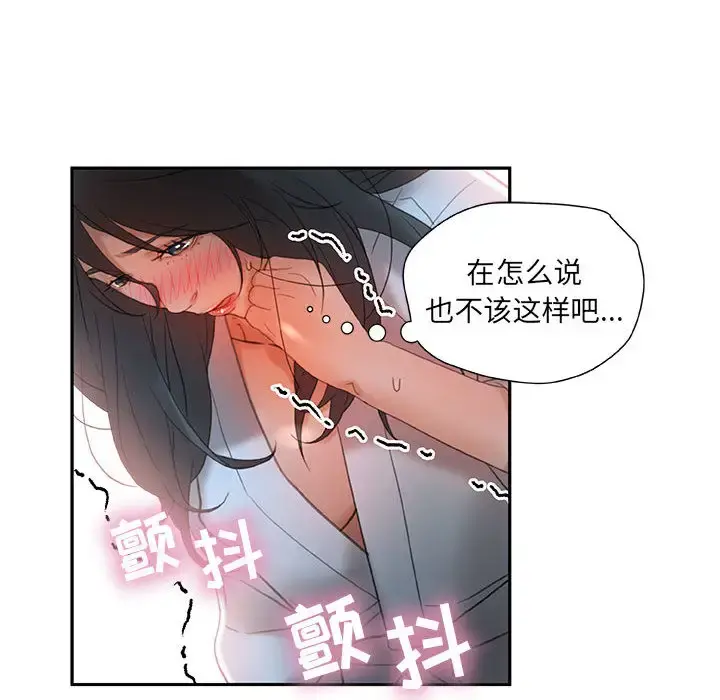 女职员们 - 第13话 - page 42