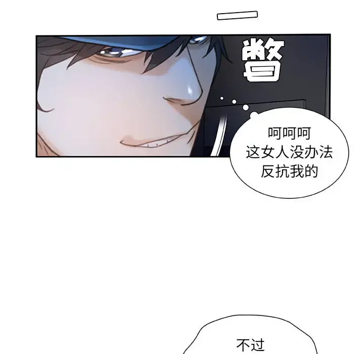 女职员们 - 第13话 - page 48