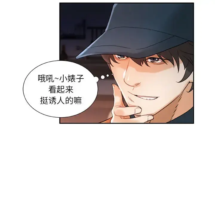 女职员们 - 第13话 - page 56