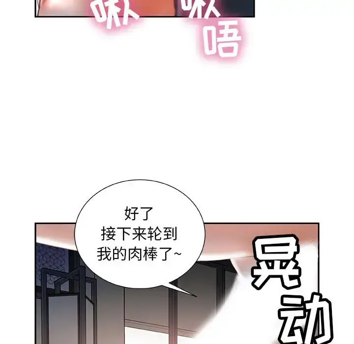 女职员们 - 第13话 - page 69