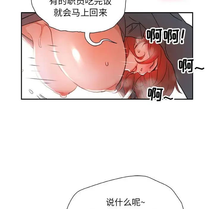 女职员们 - 第13话 - page 93
