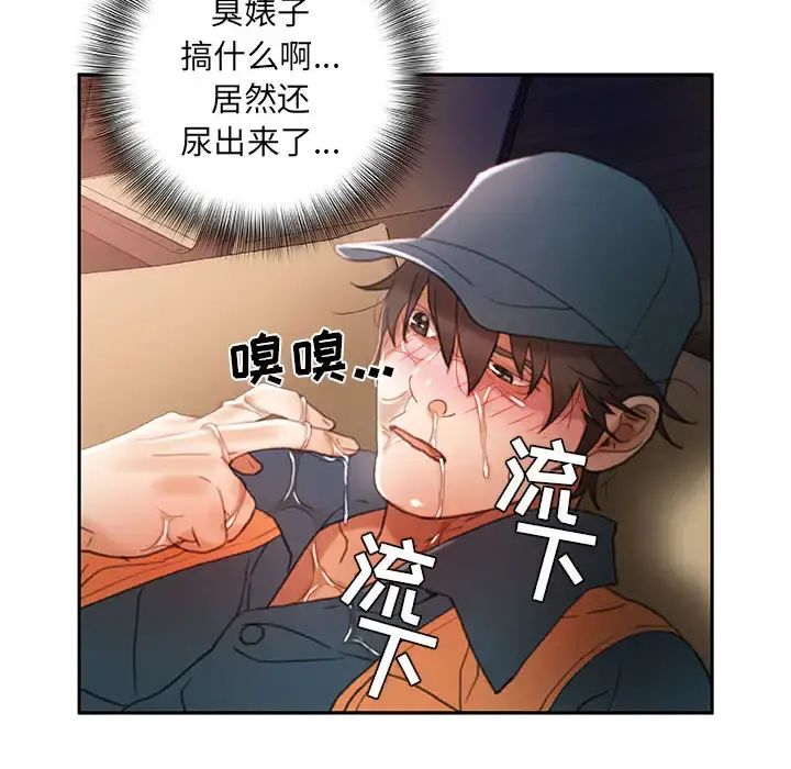 女职员们 - 第15话 - page 14