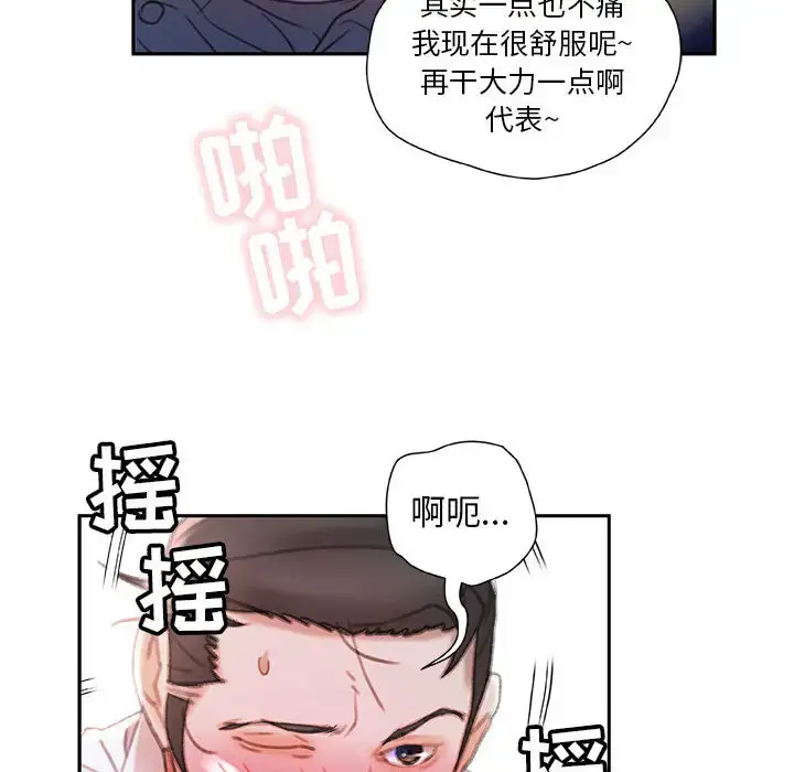 女职员们 - 第15话 - page 26