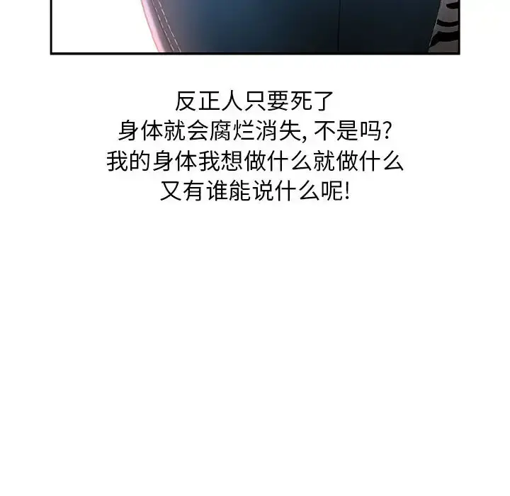 女职员们 - 第15话 - page 51