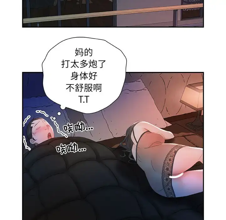 女职员们 - 第15话 - page 53
